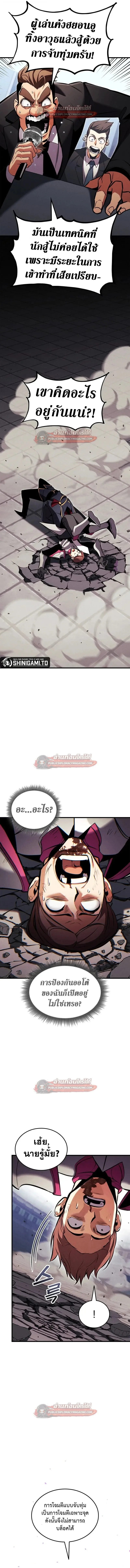 Ranker’s Return (Remake) การกลับมาของแรงเกอร์ ตอนที่ 208 หน้า 20