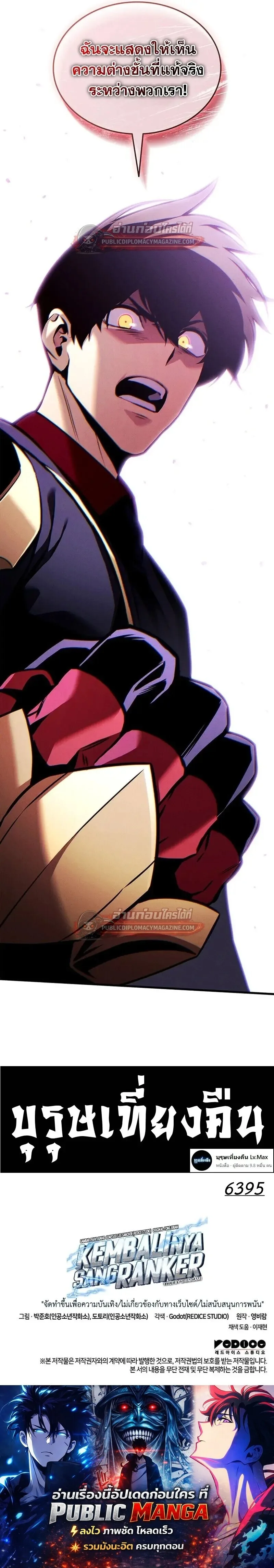 Ranker’s Return (Remake) การกลับมาของแรงเกอร์ ตอนที่ 208 หน้า 23