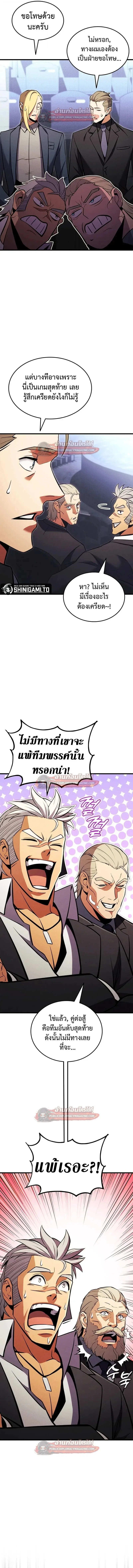 Ranker’s Return (Remake) การกลับมาของแรงเกอร์ ตอนที่ 208 หน้า 3