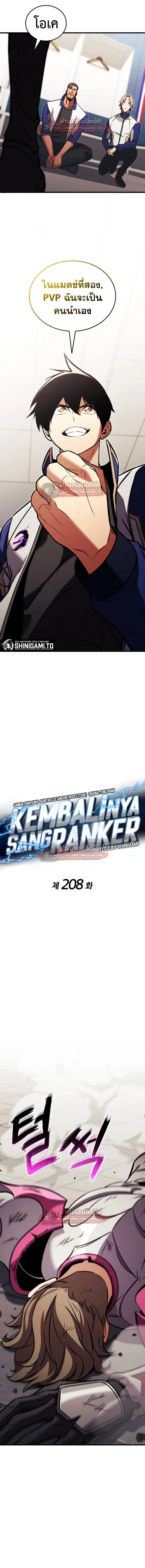 Ranker’s Return (Remake) การกลับมาของแรงเกอร์ ตอนที่ 208 หน้า 7