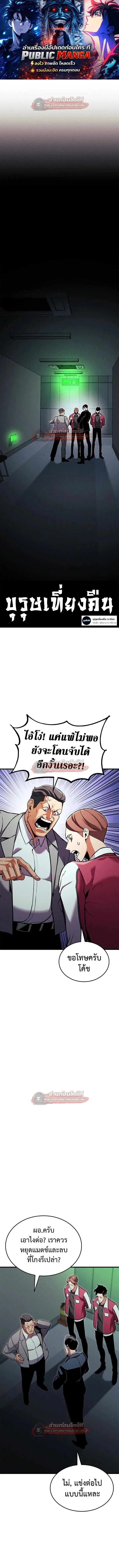 Ranker’s Return (Remake) การกลับมาของแรงเกอร์ ตอนที่ 209 หน้า 1