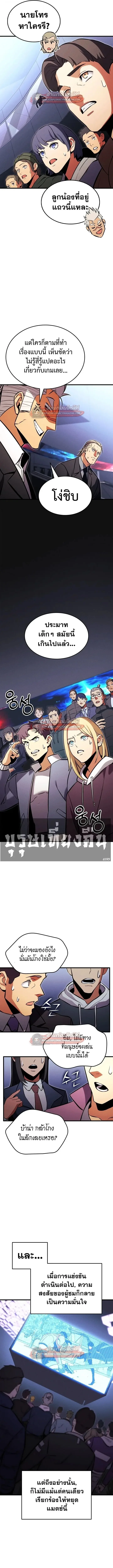 Ranker’s Return (Remake) การกลับมาของแรงเกอร์ ตอนที่ 209 หน้า 10