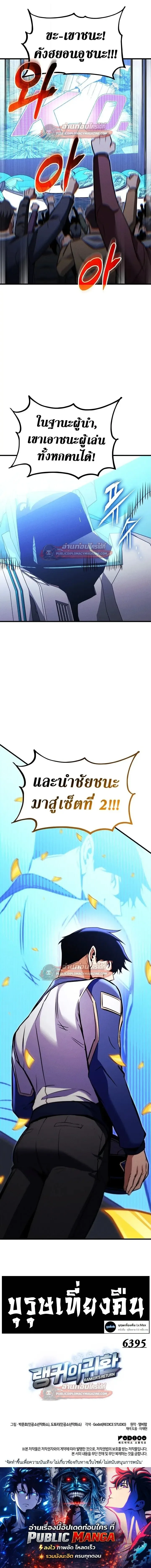Ranker’s Return (Remake) การกลับมาของแรงเกอร์ ตอนที่ 209 หน้า 20