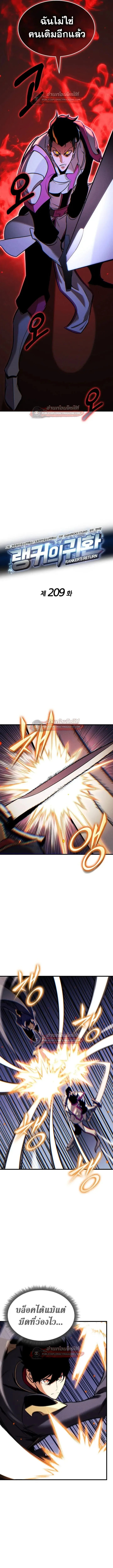 Ranker’s Return (Remake) การกลับมาของแรงเกอร์ ตอนที่ 209 หน้า 4