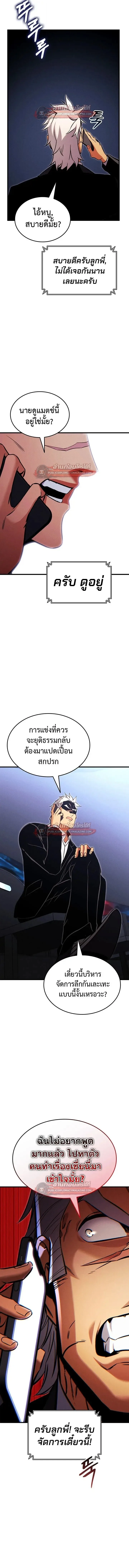 Ranker’s Return (Remake) การกลับมาของแรงเกอร์ ตอนที่ 209 หน้า 9