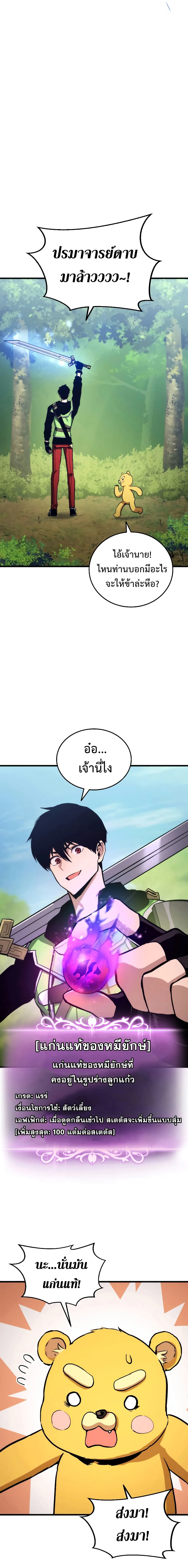 Ranker’s Return (Remake) การกลับมาของแรงเกอร์ ตอนที่ 21 หน้า 11