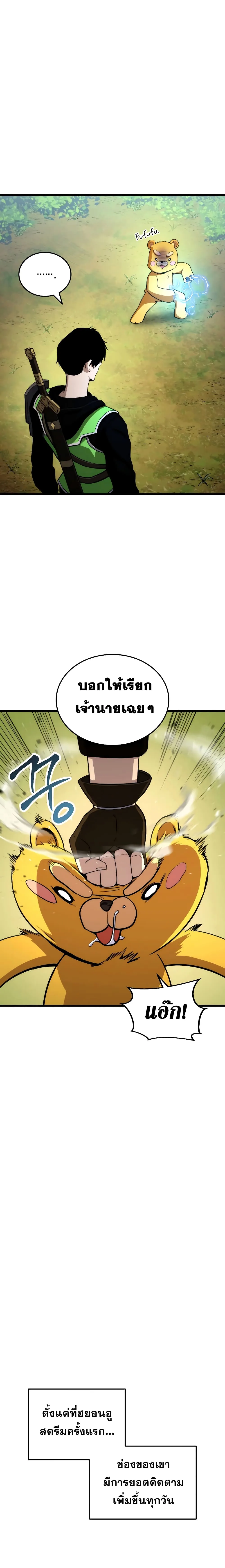 Ranker’s Return (Remake) การกลับมาของแรงเกอร์ ตอนที่ 21 หน้า 15