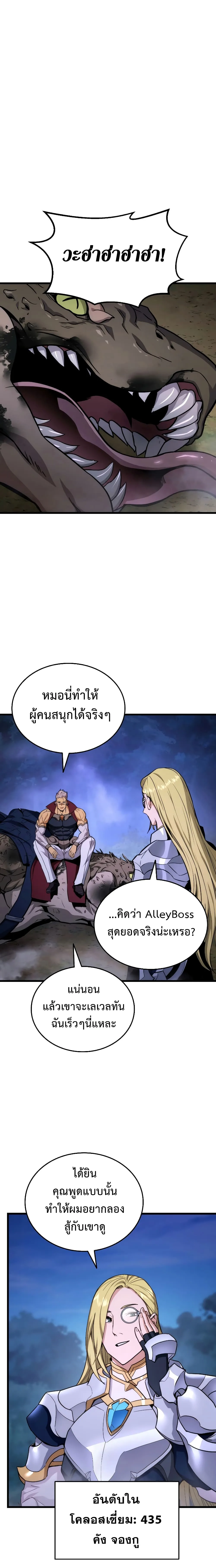 Ranker’s Return (Remake) การกลับมาของแรงเกอร์ ตอนที่ 21 หน้า 17