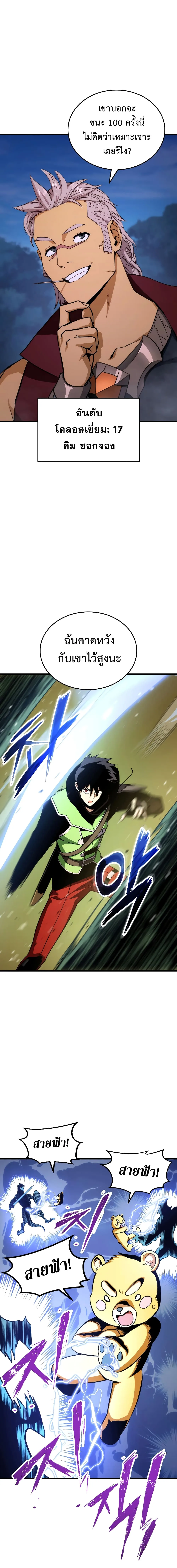 Ranker’s Return (Remake) การกลับมาของแรงเกอร์ ตอนที่ 21 หน้า 18