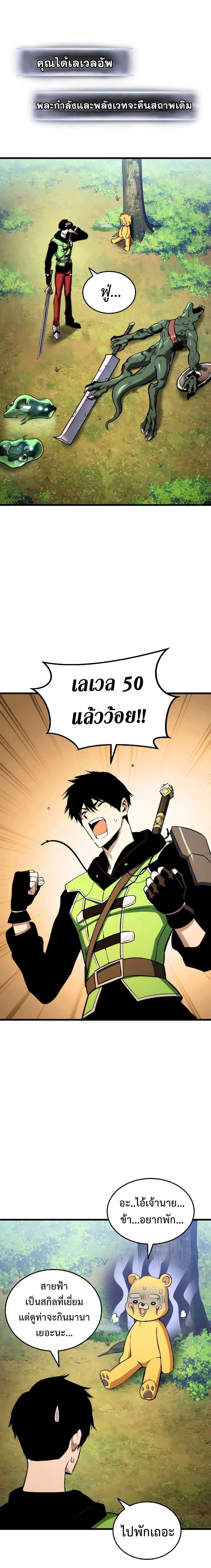 Ranker’s Return (Remake) การกลับมาของแรงเกอร์ ตอนที่ 21 หน้า 19