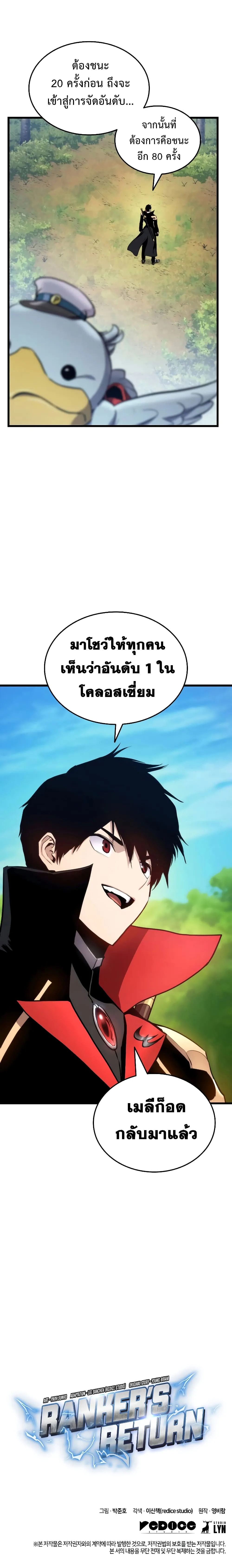 Ranker’s Return (Remake) การกลับมาของแรงเกอร์ ตอนที่ 21 หน้า 23