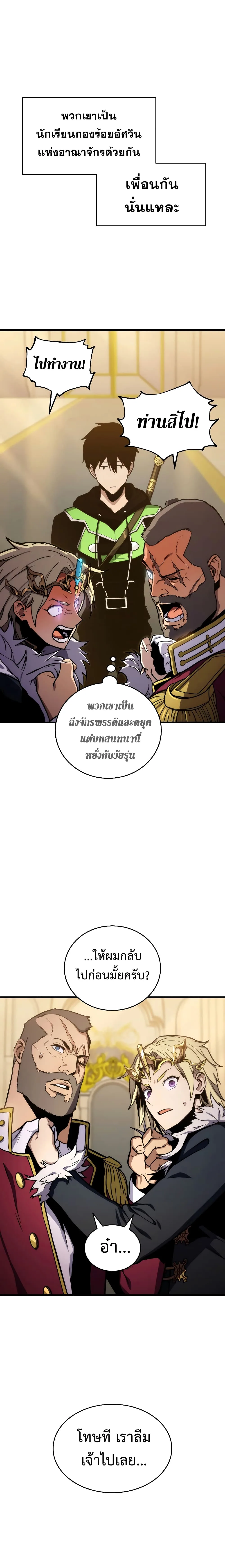 Ranker’s Return (Remake) การกลับมาของแรงเกอร์ ตอนที่ 21 หน้า 3