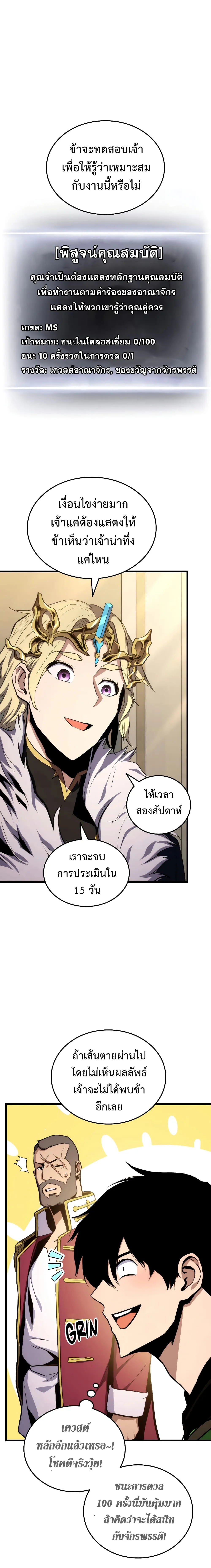 Ranker’s Return (Remake) การกลับมาของแรงเกอร์ ตอนที่ 21 หน้า 5