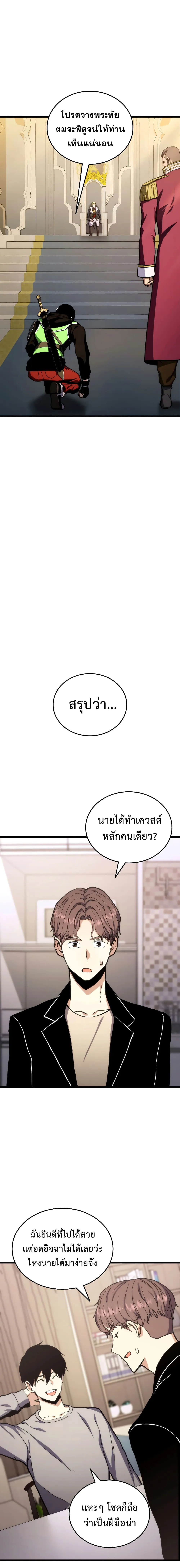 Ranker’s Return (Remake) การกลับมาของแรงเกอร์ ตอนที่ 21 หน้า 6