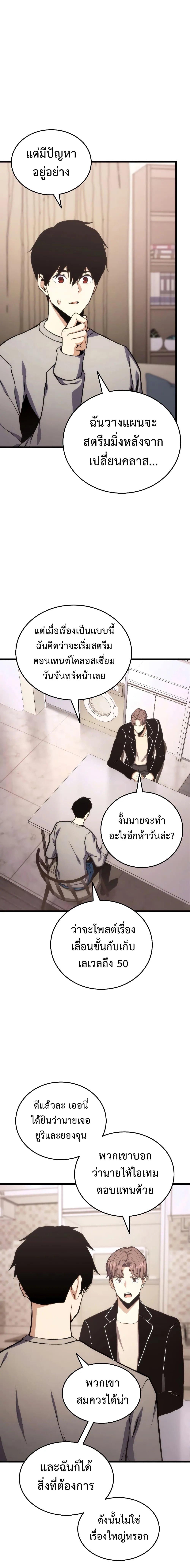 Ranker’s Return (Remake) การกลับมาของแรงเกอร์ ตอนที่ 21 หน้า 7