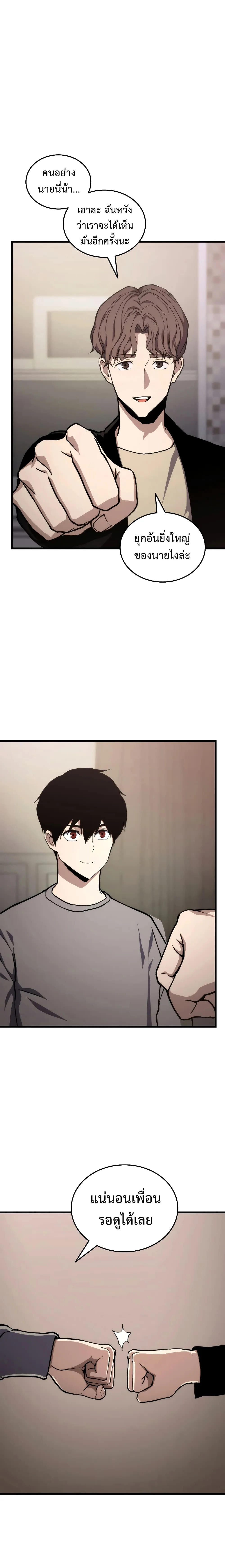 Ranker’s Return (Remake) การกลับมาของแรงเกอร์ ตอนที่ 21 หน้า 8