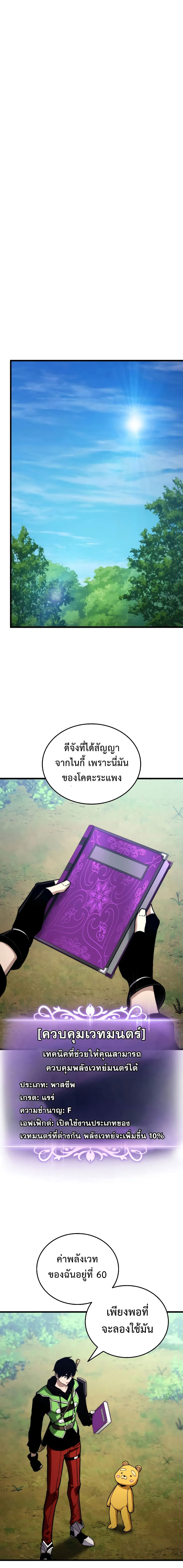Ranker’s Return (Remake) การกลับมาของแรงเกอร์ ตอนที่ 21 หน้า 9