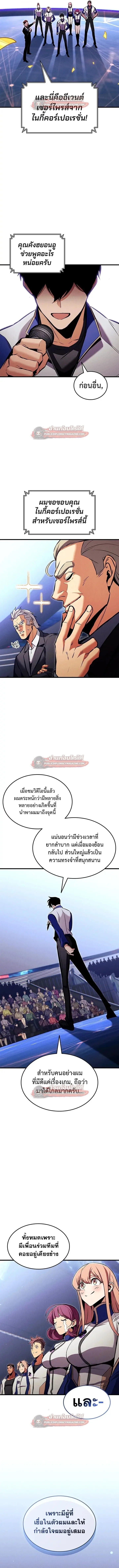 Ranker’s Return (Remake) การกลับมาของแรงเกอร์ ตอนที่ 210 หน้า 12