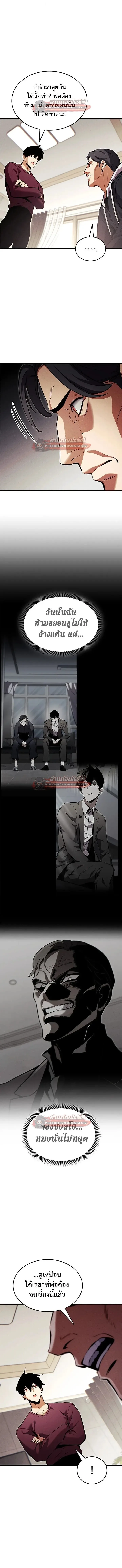 Ranker’s Return (Remake) การกลับมาของแรงเกอร์ ตอนที่ 210 หน้า 19