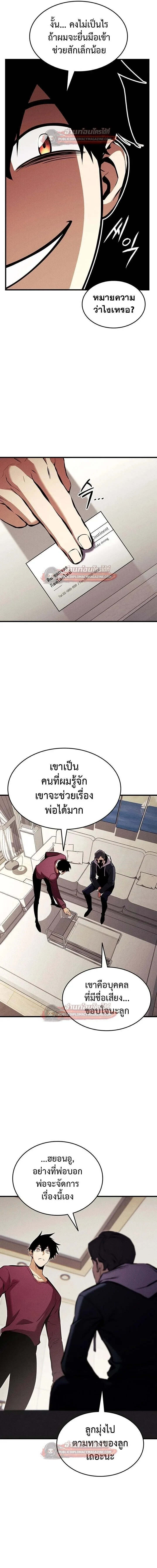 Ranker’s Return (Remake) การกลับมาของแรงเกอร์ ตอนที่ 210 หน้า 20
