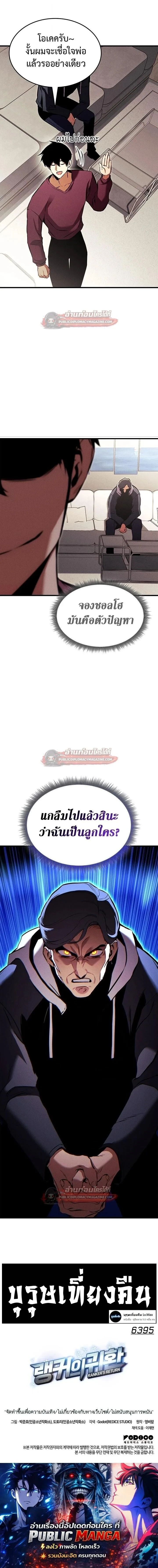 Ranker’s Return (Remake) การกลับมาของแรงเกอร์ ตอนที่ 210 หน้า 21