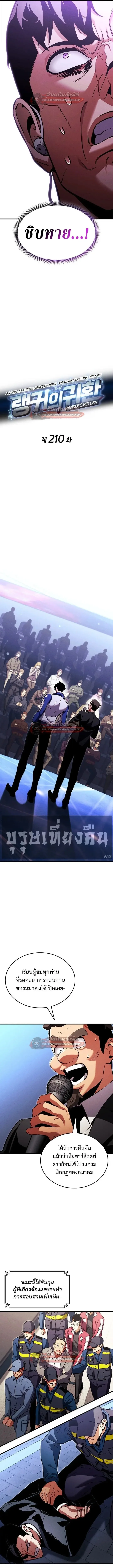 Ranker’s Return (Remake) การกลับมาของแรงเกอร์ ตอนที่ 210 หน้า 4