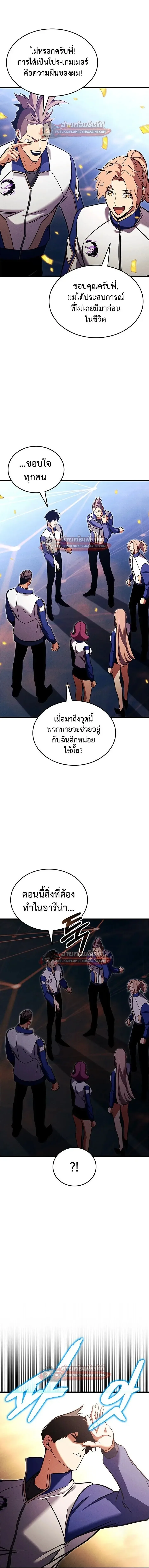 Ranker’s Return (Remake) การกลับมาของแรงเกอร์ ตอนที่ 210 หน้า 7