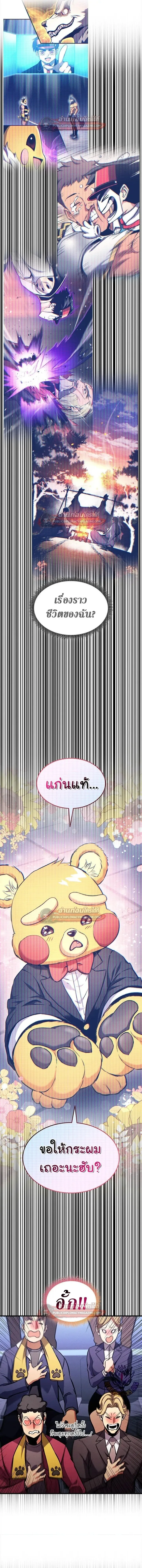 Ranker’s Return (Remake) การกลับมาของแรงเกอร์ ตอนที่ 210 หน้า 9