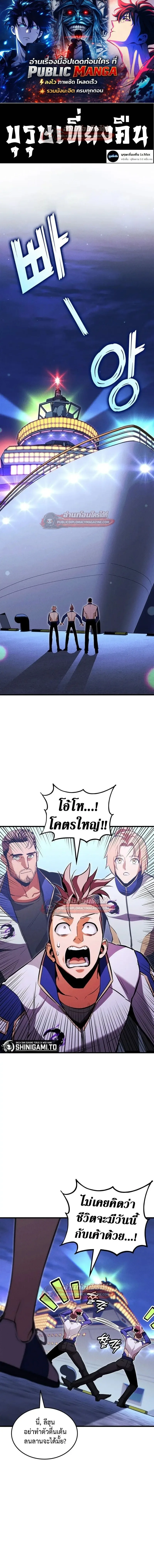 Ranker’s Return (Remake) การกลับมาของแรงเกอร์ ตอนที่ 211 หน้า 1