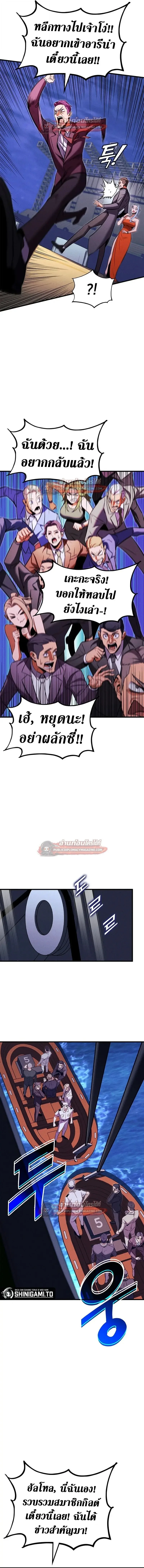 Ranker’s Return (Remake) การกลับมาของแรงเกอร์ ตอนที่ 211 หน้า 19