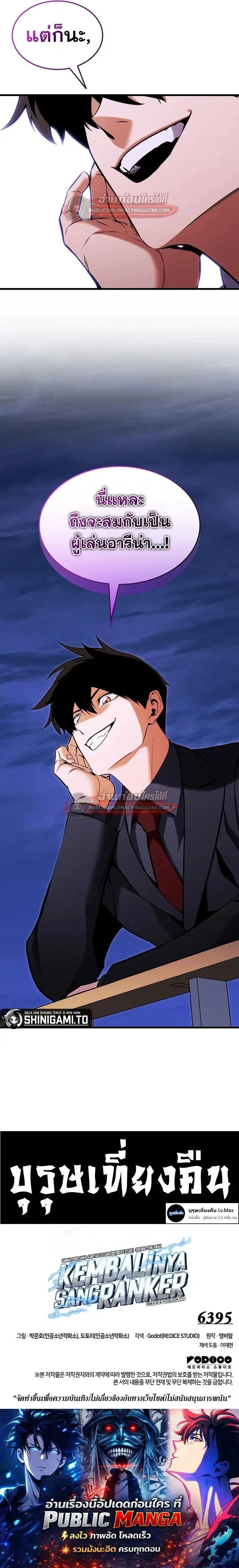 Ranker’s Return (Remake) การกลับมาของแรงเกอร์ ตอนที่ 211 หน้า 21