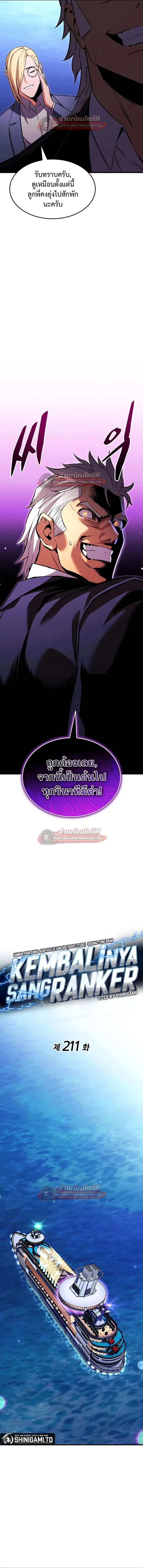 Ranker’s Return (Remake) การกลับมาของแรงเกอร์ ตอนที่ 211 หน้า 5