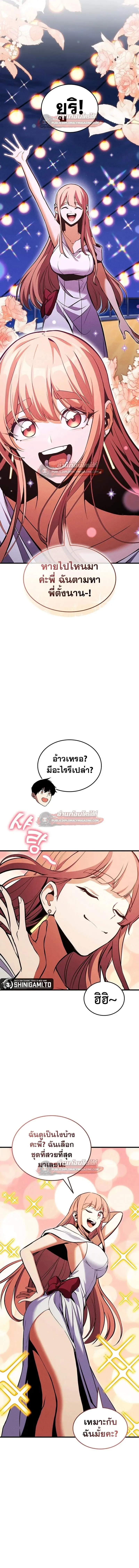 Ranker’s Return (Remake) การกลับมาของแรงเกอร์ ตอนที่ 211 หน้า 7
