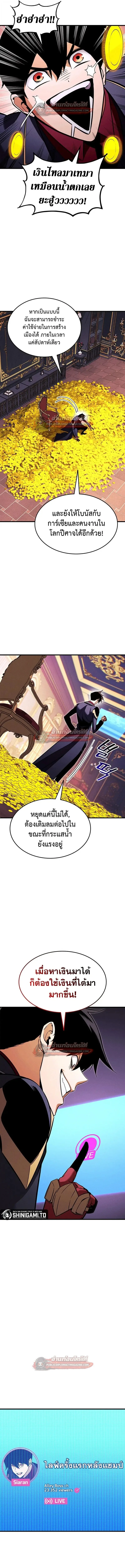 Ranker’s Return (Remake) การกลับมาของแรงเกอร์ ตอนที่ 212 หน้า 15