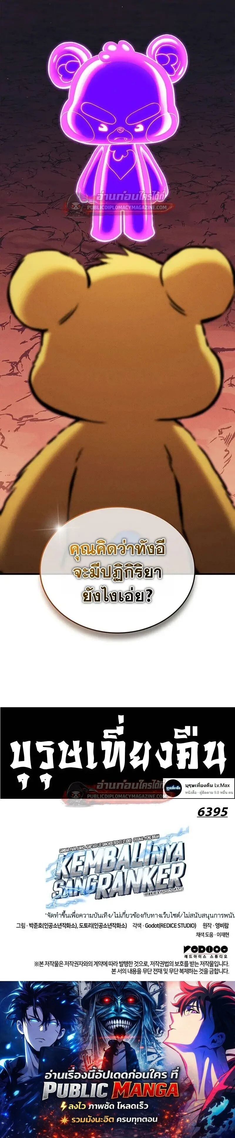 Ranker’s Return (Remake) การกลับมาของแรงเกอร์ ตอนที่ 212 หน้า 19