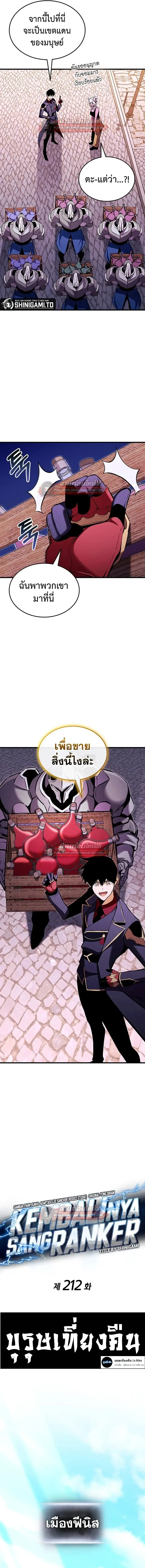 Ranker’s Return (Remake) การกลับมาของแรงเกอร์ ตอนที่ 212 หน้า 4