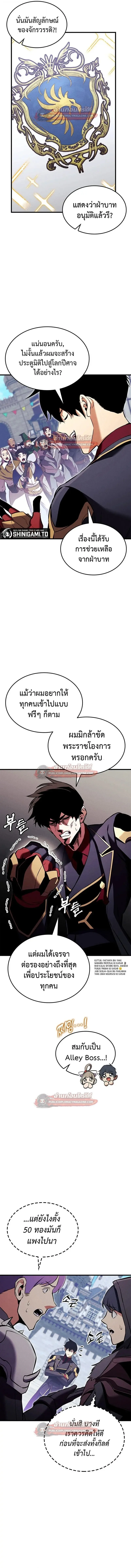 Ranker’s Return (Remake) การกลับมาของแรงเกอร์ ตอนที่ 212 หน้า 8