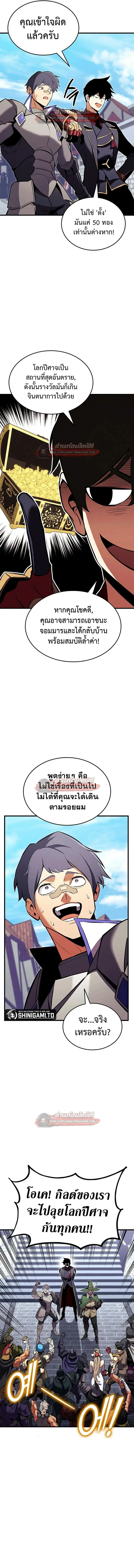 Ranker’s Return (Remake) การกลับมาของแรงเกอร์ ตอนที่ 212 หน้า 9
