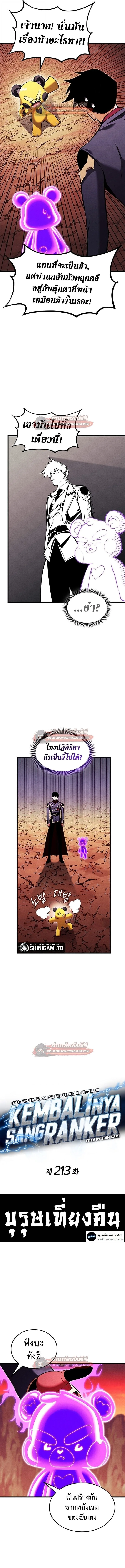 Ranker’s Return (Remake) การกลับมาของแรงเกอร์ ตอนที่ 213 หน้า 3