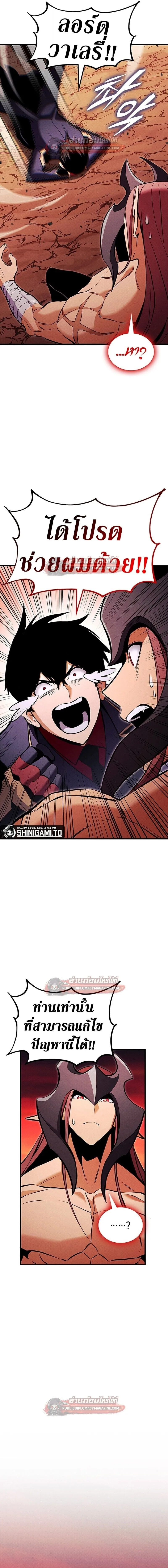 Ranker’s Return (Remake) การกลับมาของแรงเกอร์ ตอนที่ 213 หน้า 6