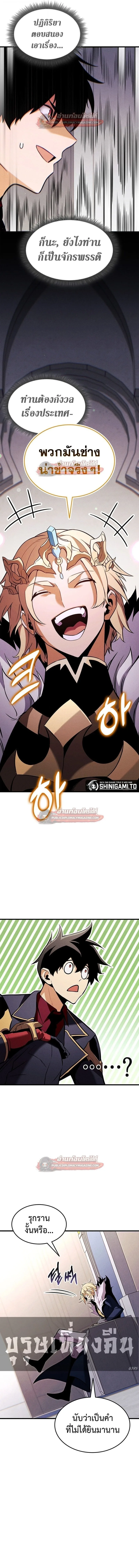Ranker’s Return (Remake) การกลับมาของแรงเกอร์ ตอนที่ 214 หน้า 10