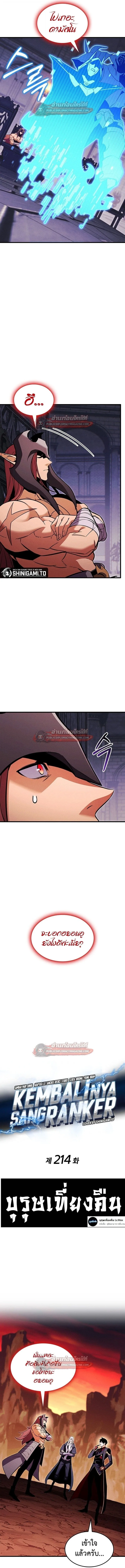 Ranker’s Return (Remake) การกลับมาของแรงเกอร์ ตอนที่ 214 หน้า 5