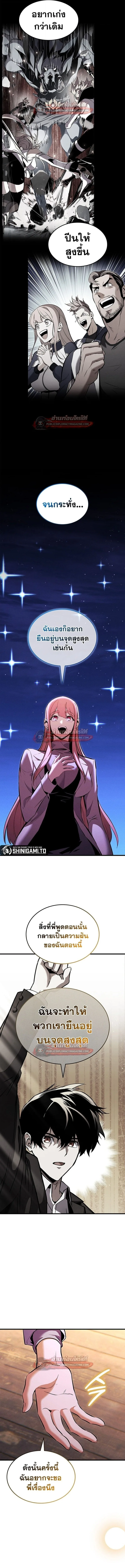 Ranker’s Return (Remake) การกลับมาของแรงเกอร์ ตอนที่ 215 หน้า 11
