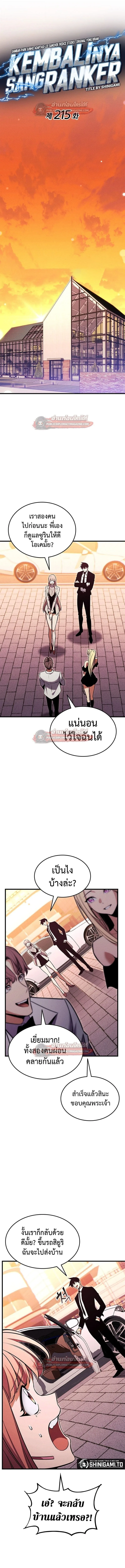 Ranker’s Return (Remake) การกลับมาของแรงเกอร์ ตอนที่ 215 หน้า 5