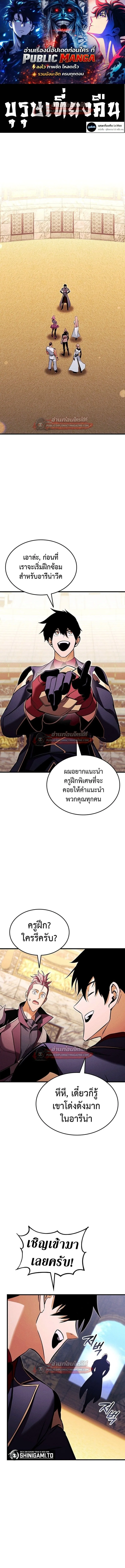 Ranker’s Return (Remake) การกลับมาของแรงเกอร์ ตอนที่ 216 หน้า 1