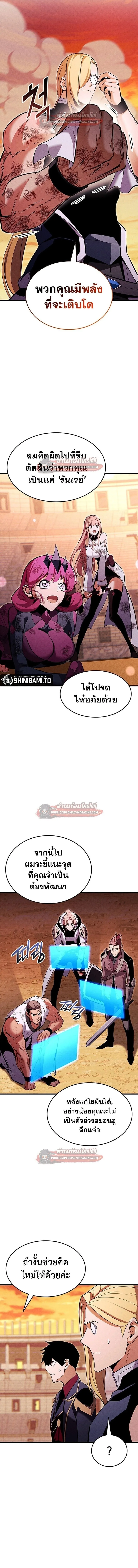 Ranker’s Return (Remake) การกลับมาของแรงเกอร์ ตอนที่ 216 หน้า 11