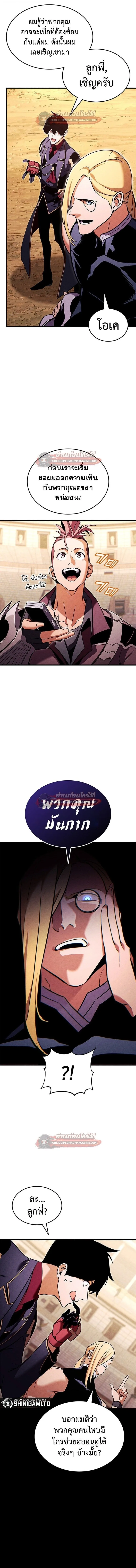 Ranker’s Return (Remake) การกลับมาของแรงเกอร์ ตอนที่ 216 หน้า 3