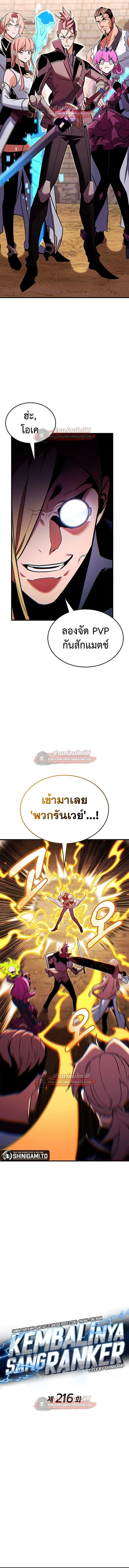 Ranker’s Return (Remake) การกลับมาของแรงเกอร์ ตอนที่ 216 หน้า 5