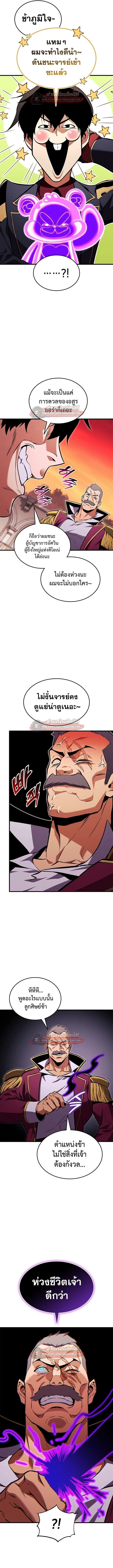Ranker’s Return (Remake) การกลับมาของแรงเกอร์ ตอนที่ 217 หน้า 16