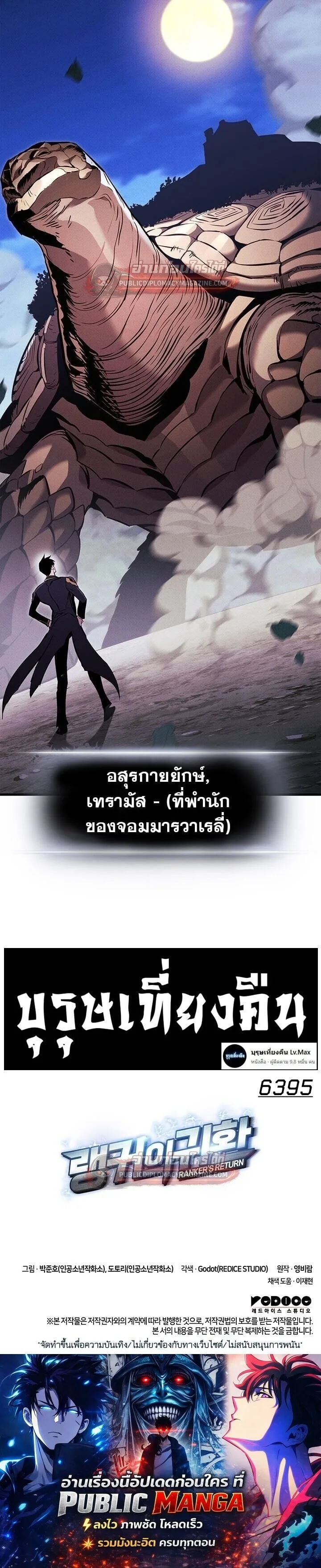 Ranker’s Return (Remake) การกลับมาของแรงเกอร์ ตอนที่ 217 หน้า 19